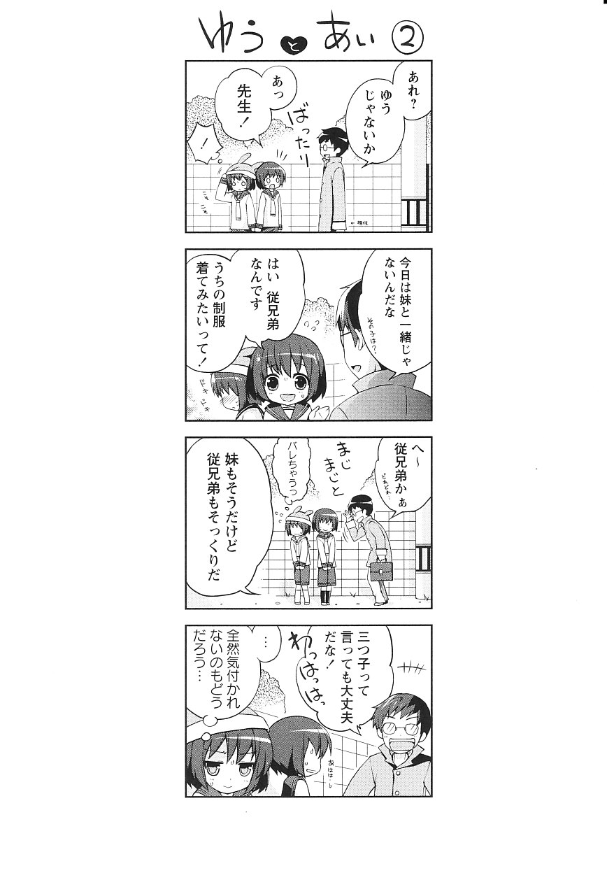 [ネムネム] ツンツンしちゃうお年頃