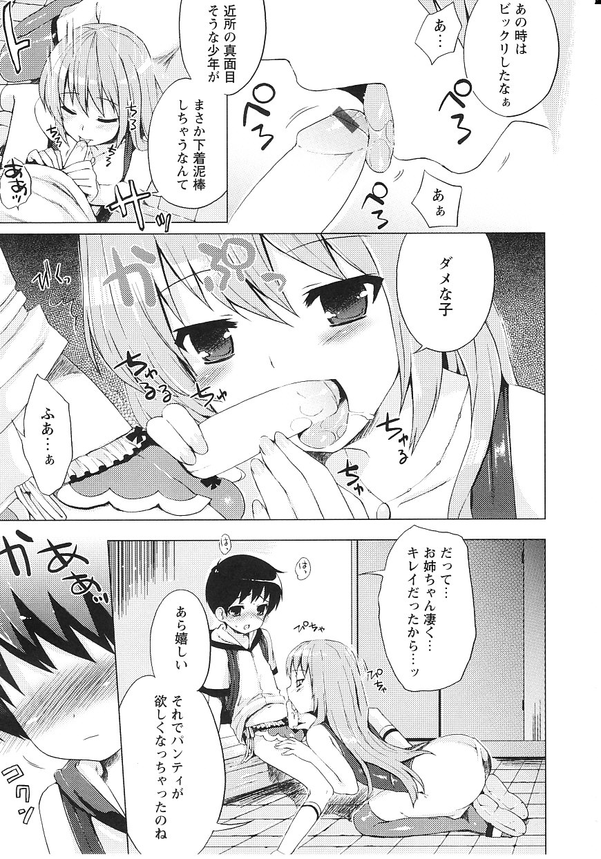 [ネムネム] ツンツンしちゃうお年頃