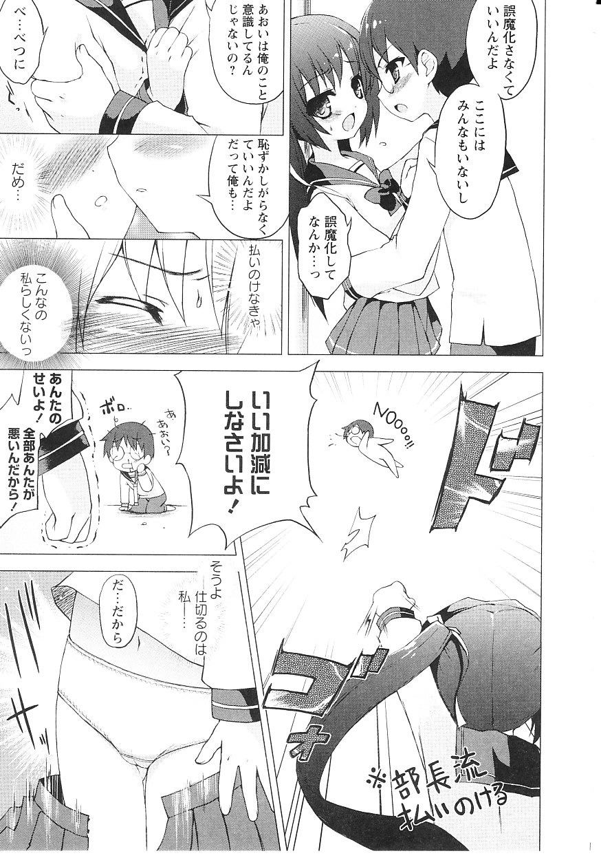 [ネムネム] ツンツンしちゃうお年頃