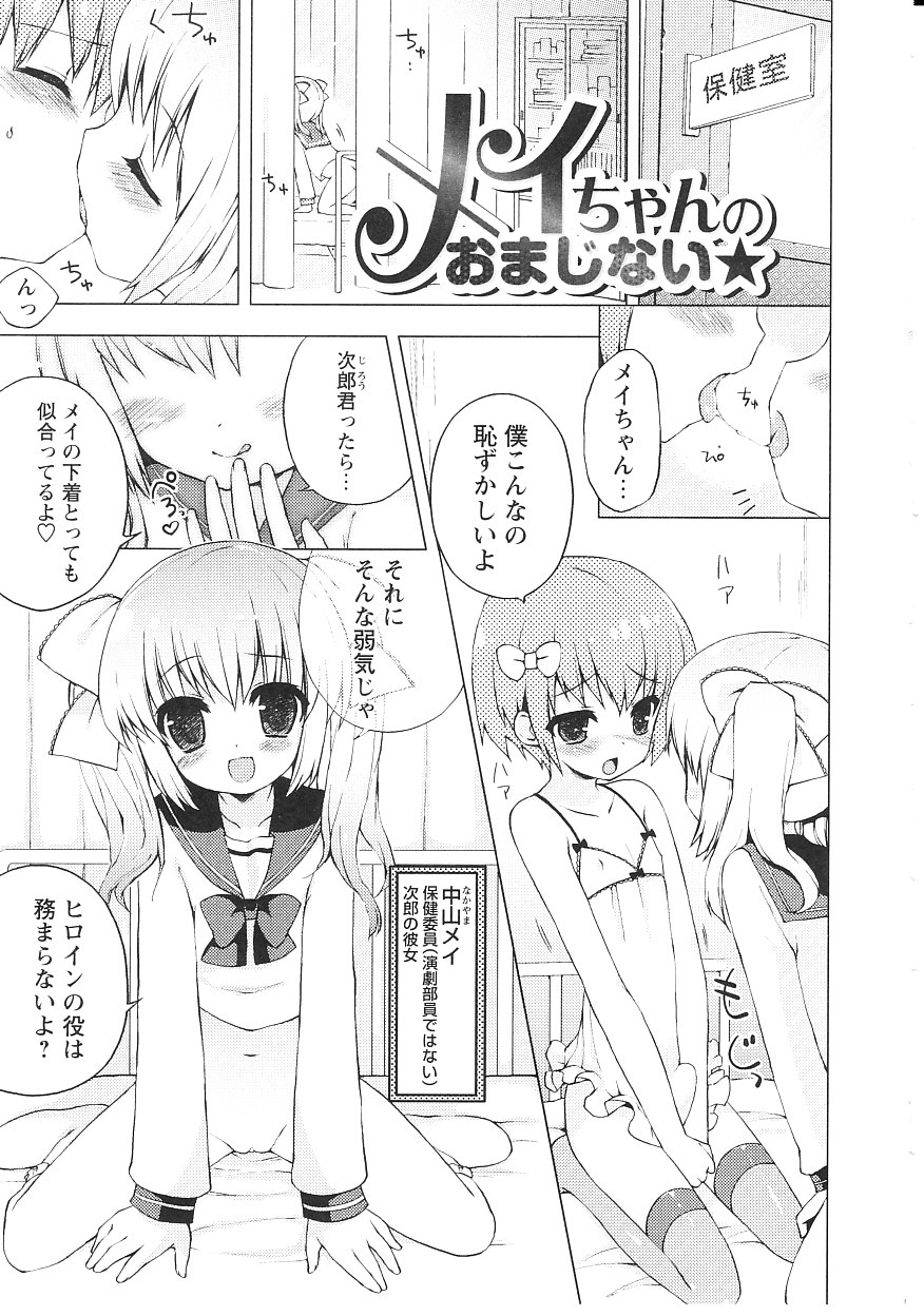 [ネムネム] ツンツンしちゃうお年頃