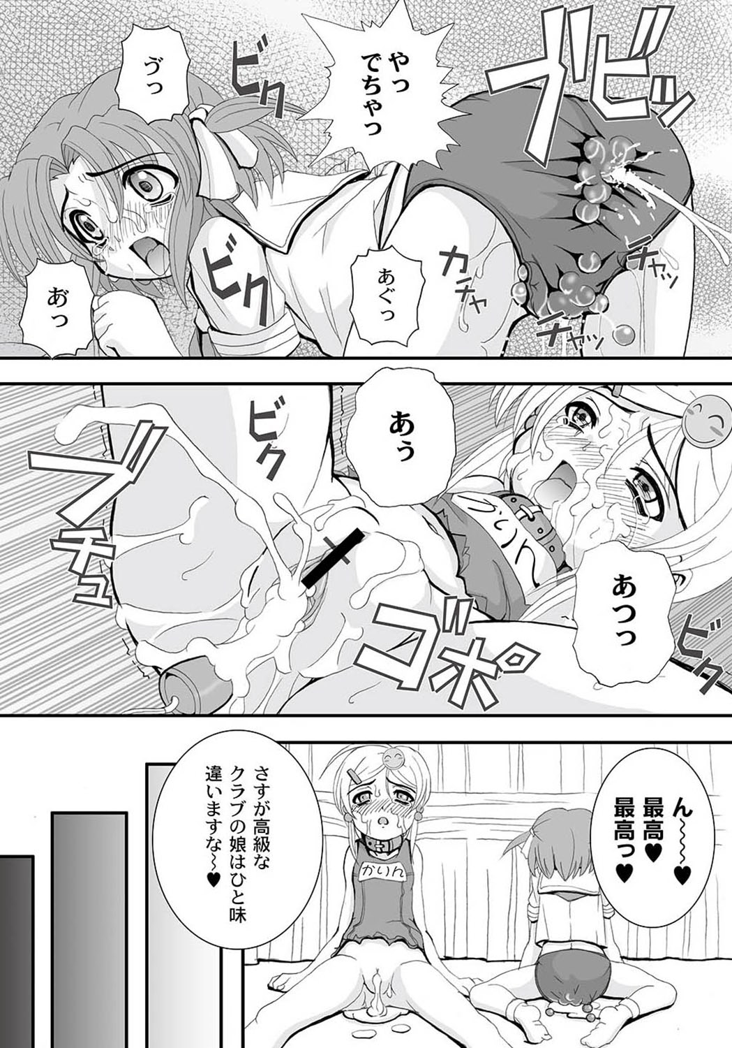 COMIC PLUM LS 06 [2011-10-04]（デジタル）