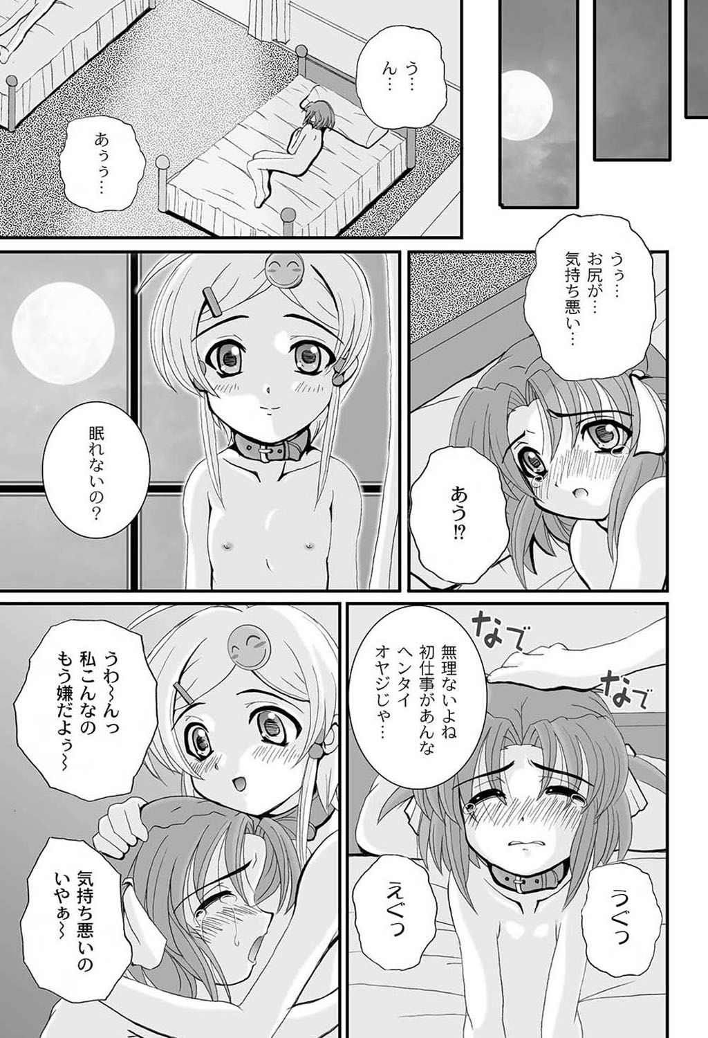 COMIC PLUM LS 06 [2011-10-04]（デジタル）