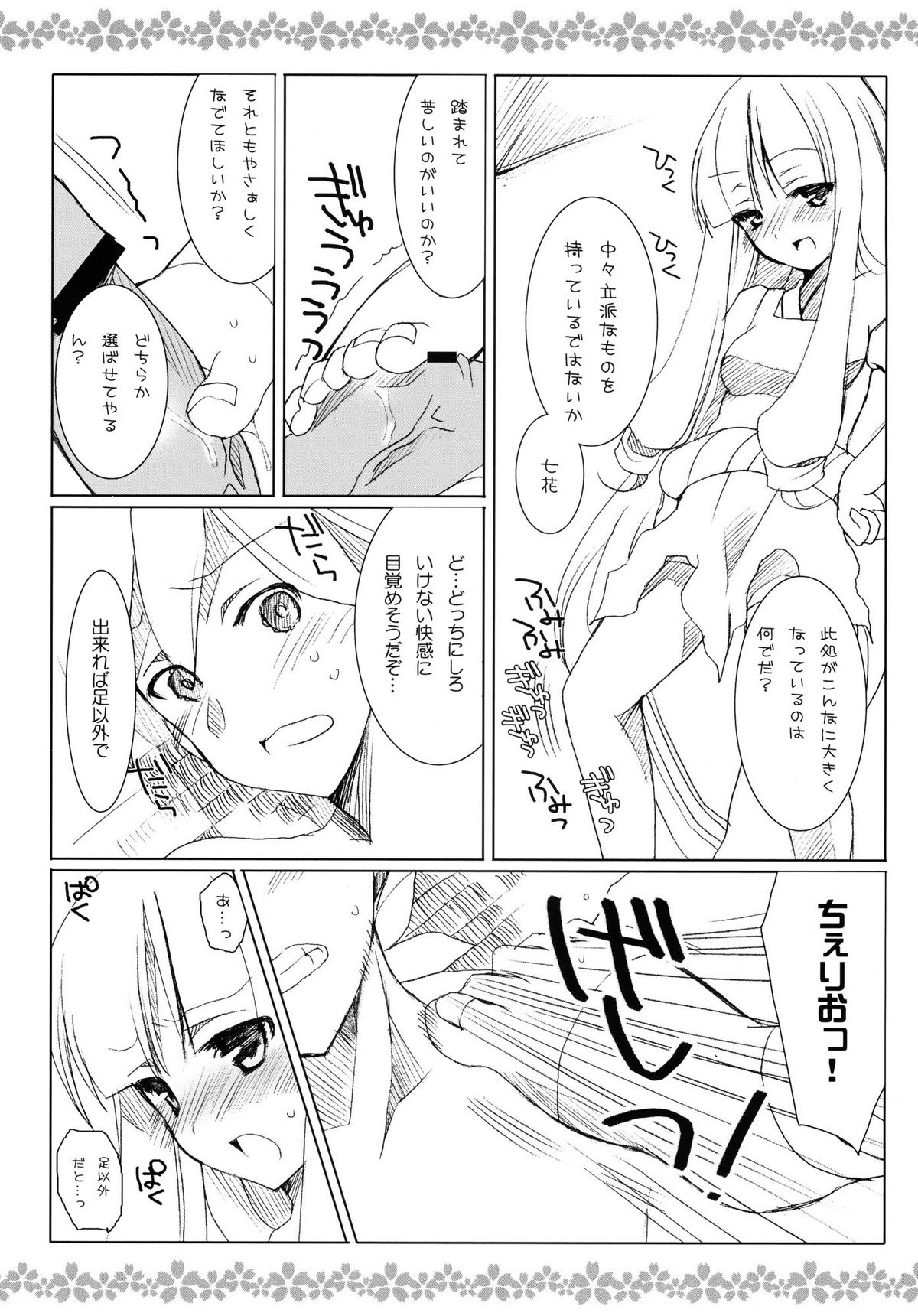 (COMIC1☆4) [みみくりどっとぜっと (赤さたなん)] 酒のおわりは色話 (刀語)