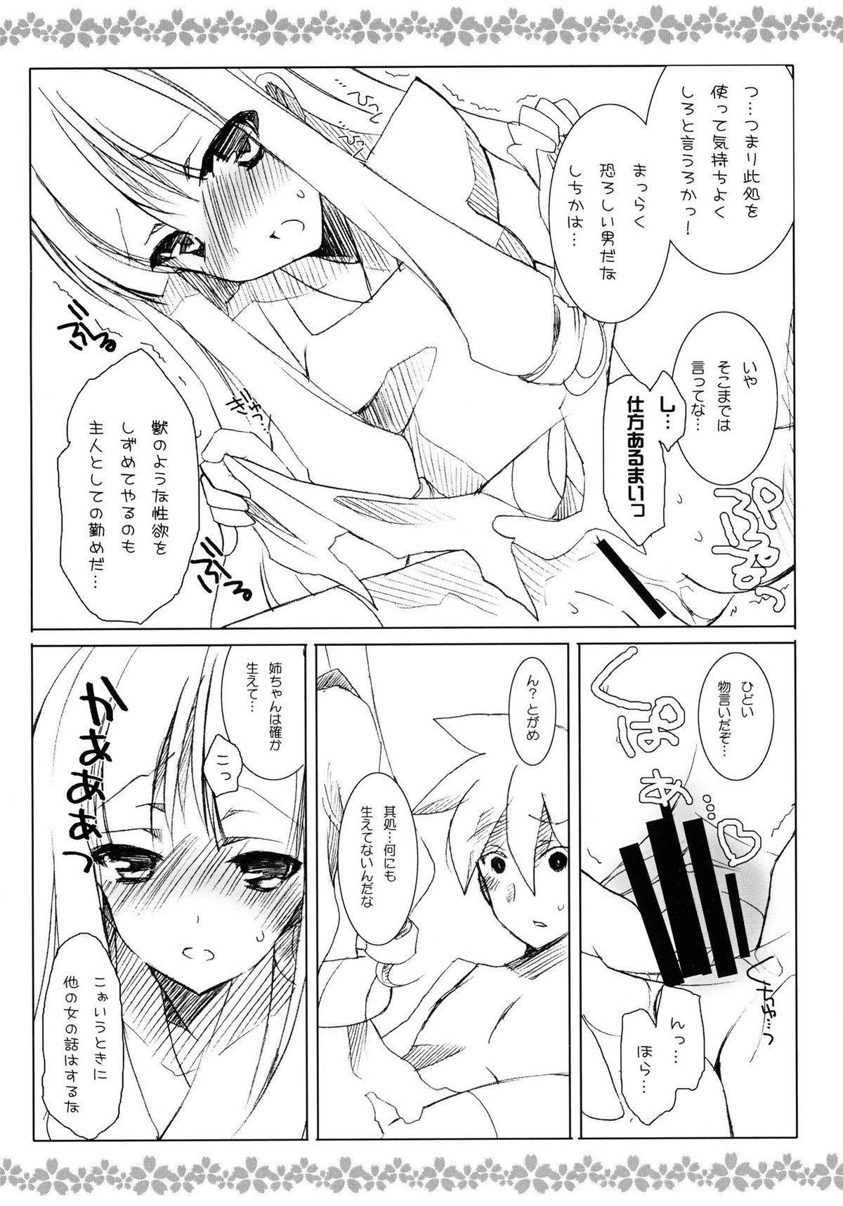 (COMIC1☆4) [みみくりどっとぜっと (赤さたなん)] 酒のおわりは色話 (刀語)