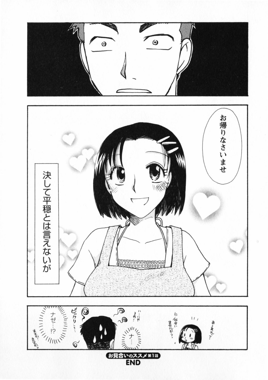 [すずきみら]お見合いのススメ