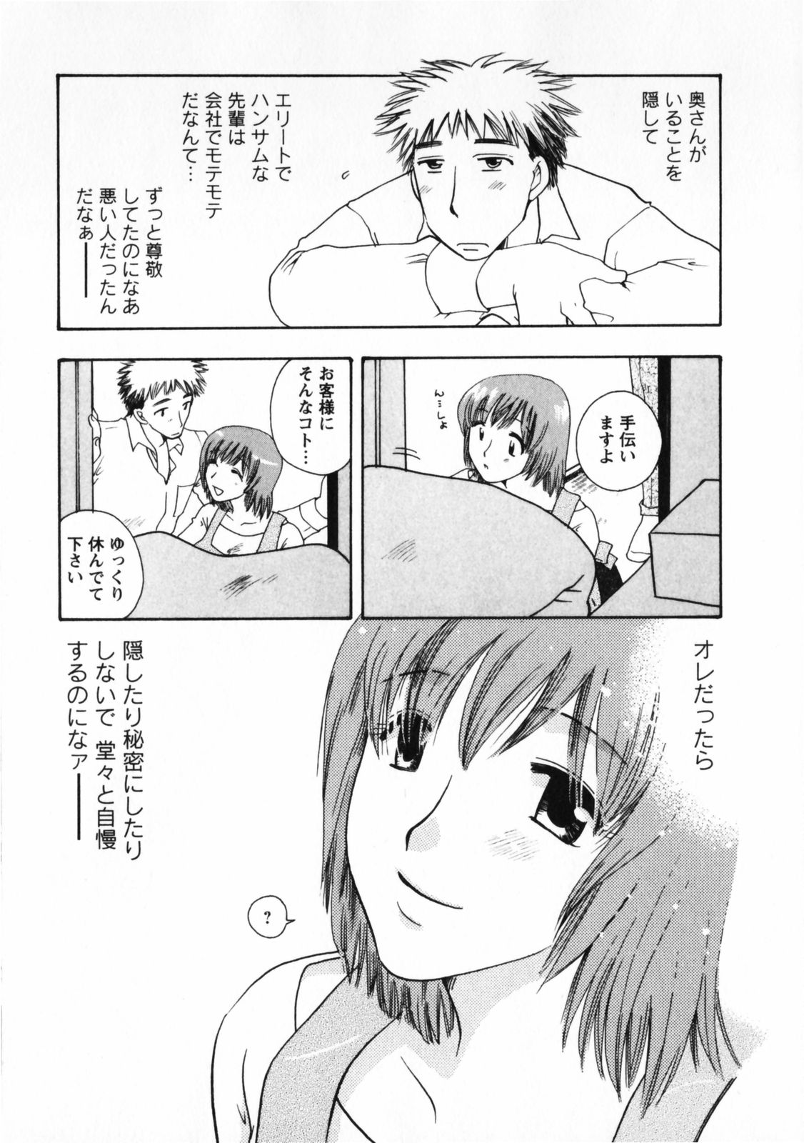 [すずきみら]お見合いのススメ