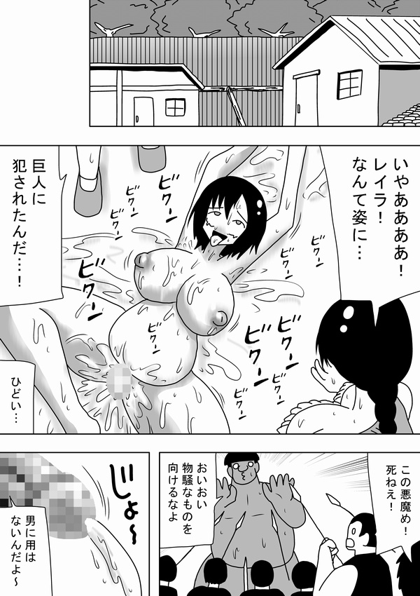 [bbwH] 巨人キモオタが女をつかまえて～