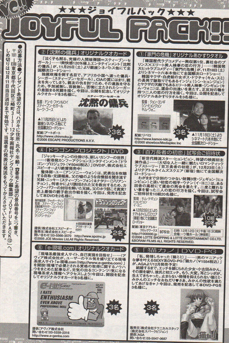 ヤングコミック 2006年12月号