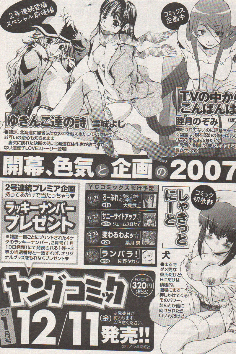 ヤングコミック 2006年12月号