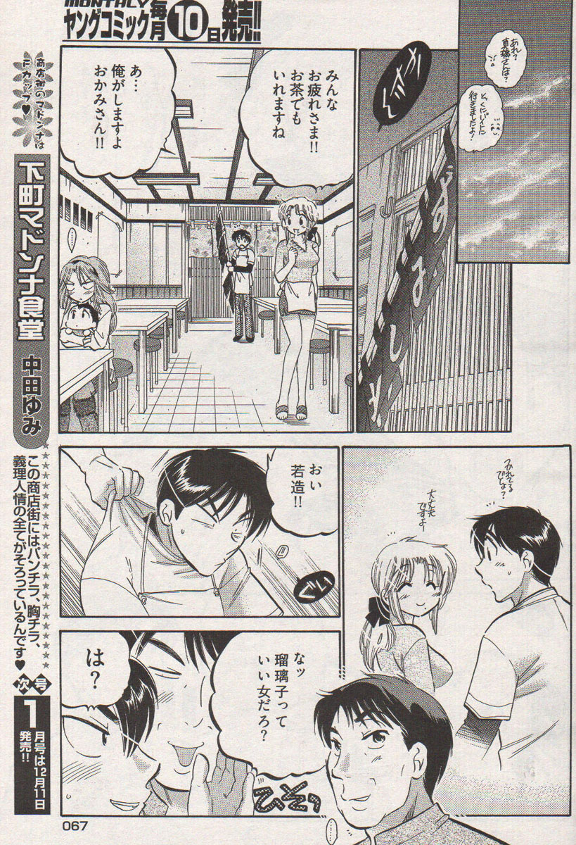 ヤングコミック 2006年12月号