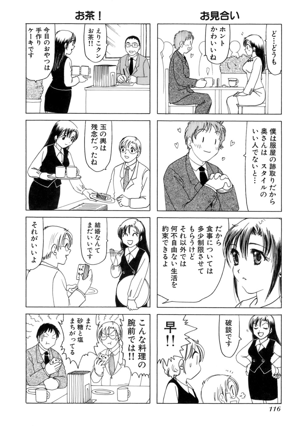 [さんりようこ] えりこクン、お茶!! 第2巻