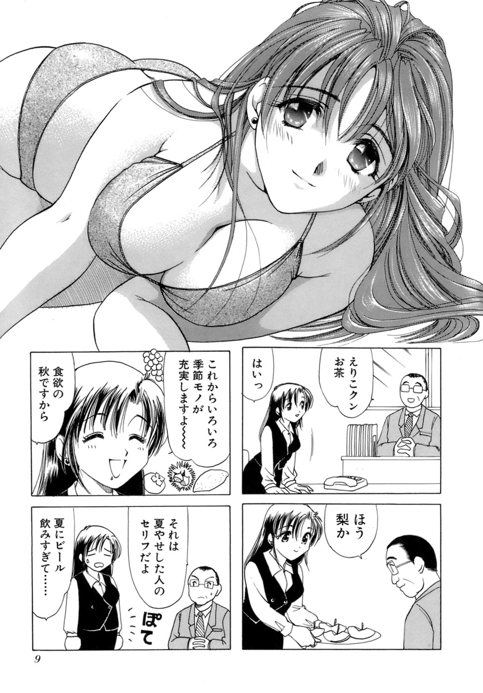 [さんりようこ] えりこクン、お茶!! 第2巻