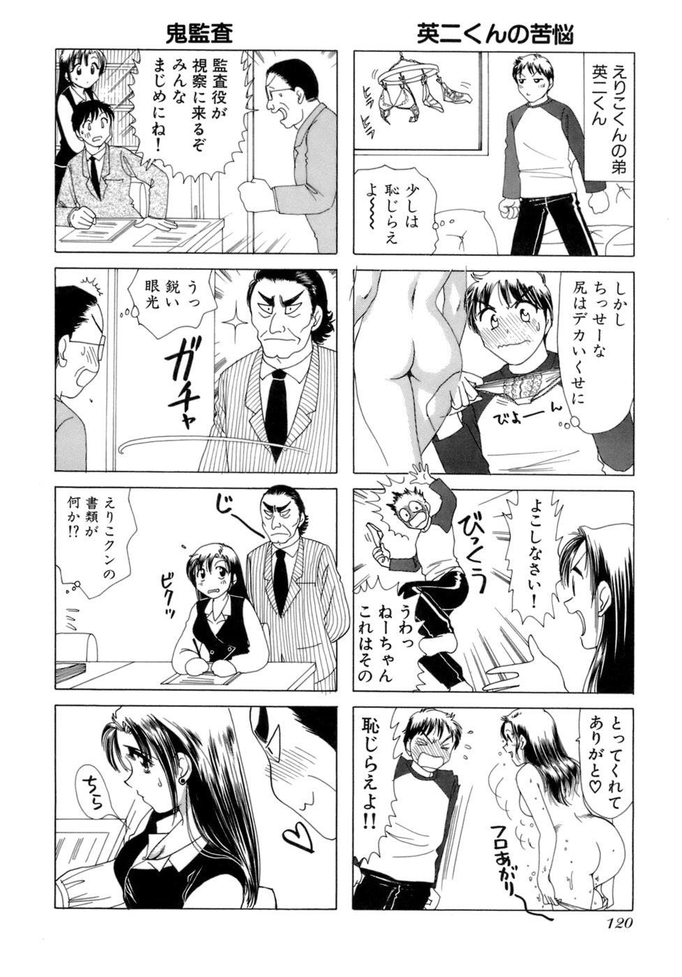 [さんりようこ] えりこクン、お茶!! 第2巻