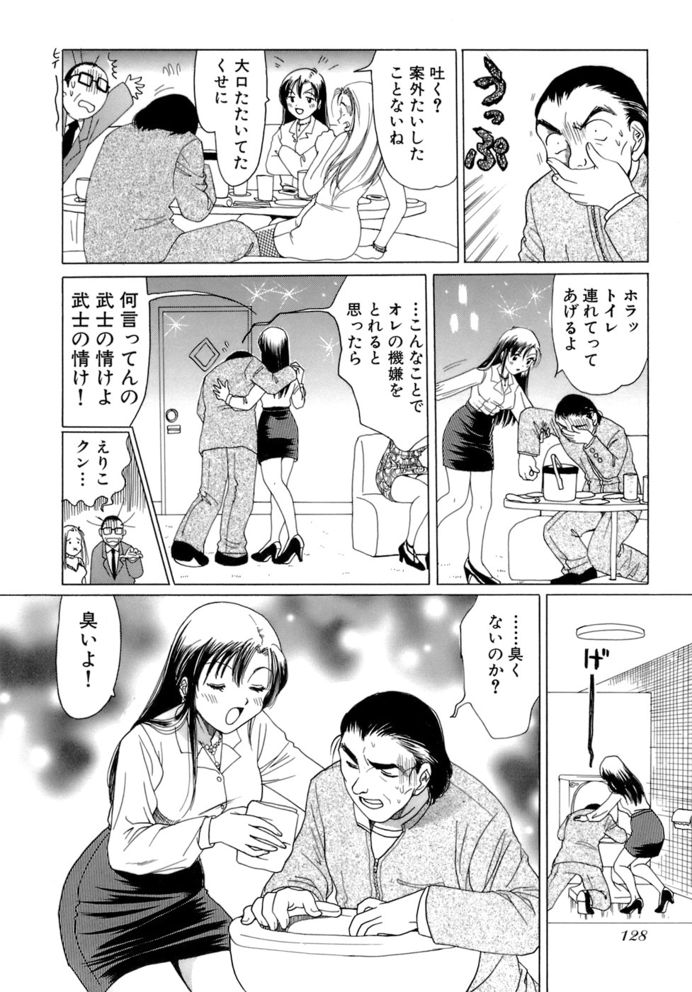 [さんりようこ] えりこクン、お茶!! 第2巻