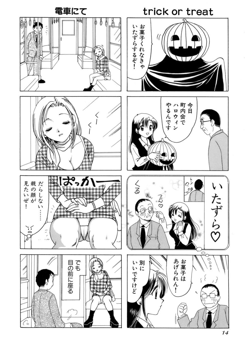 [さんりようこ] えりこクン、お茶!! 第2巻