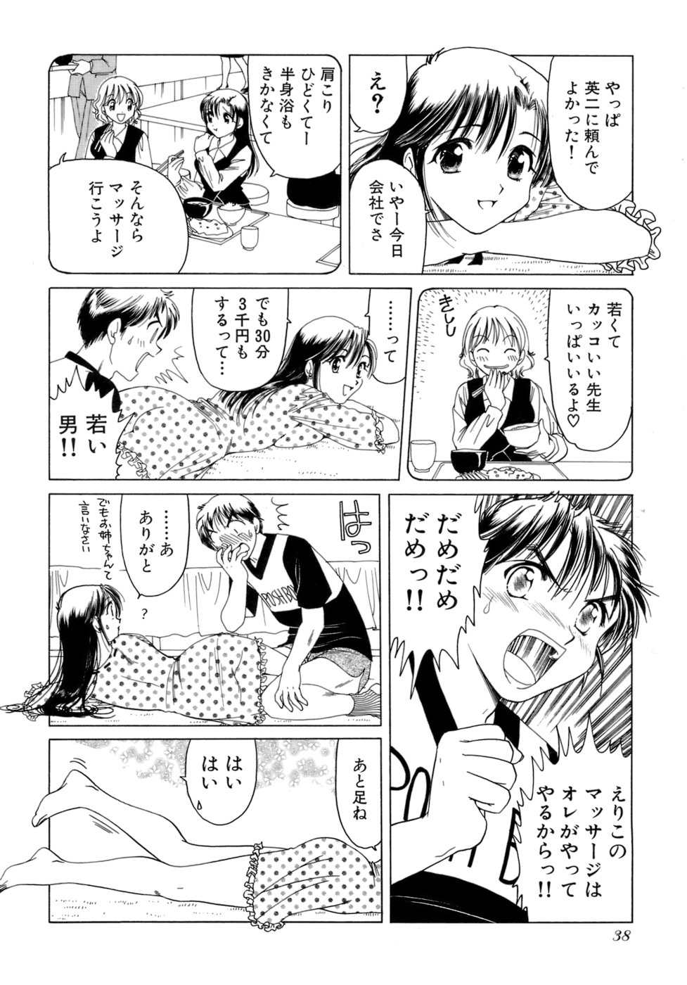 [さんりようこ] えりこクン、お茶!! 第2巻