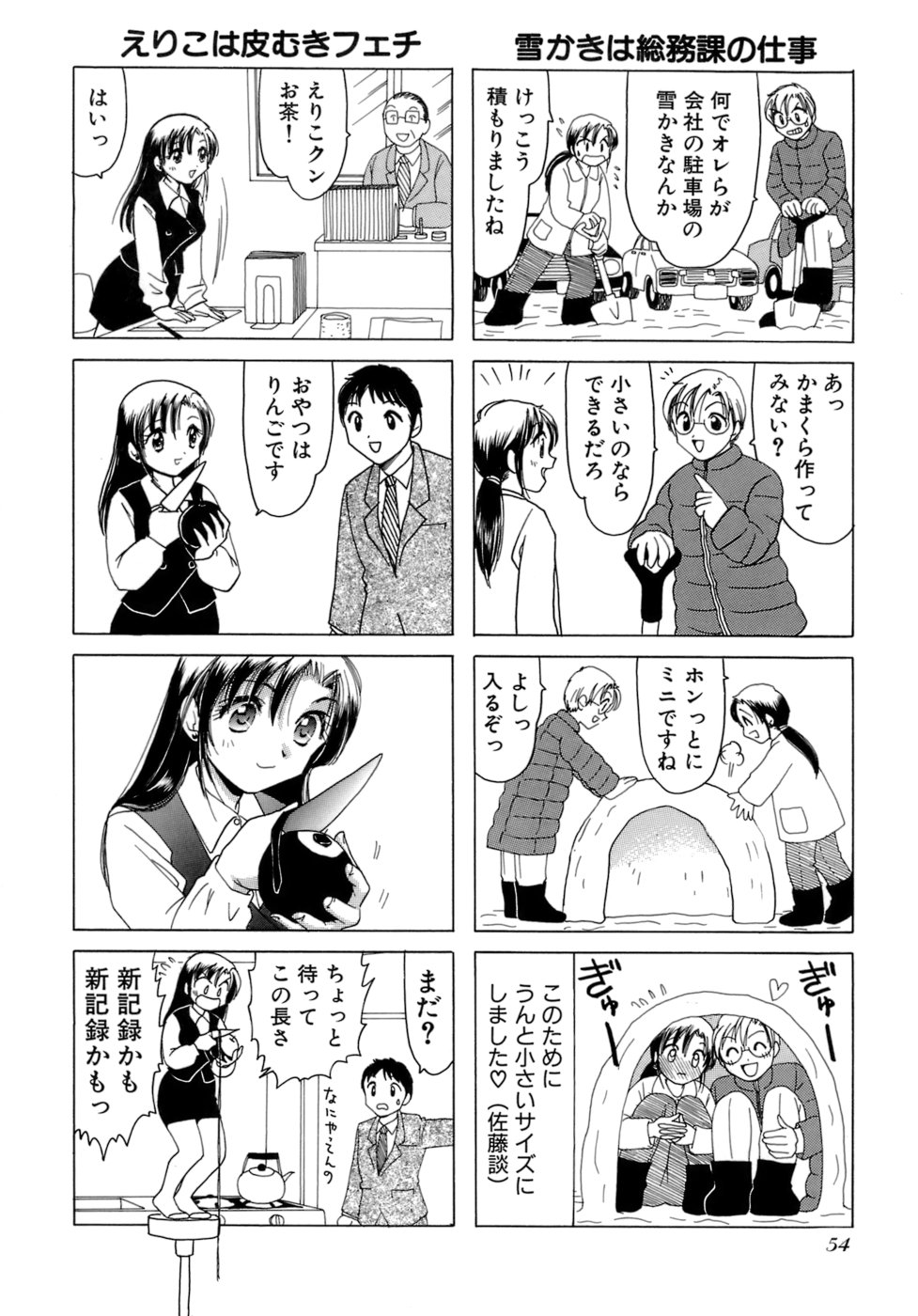 [さんりようこ] えりこクン、お茶!! 第2巻