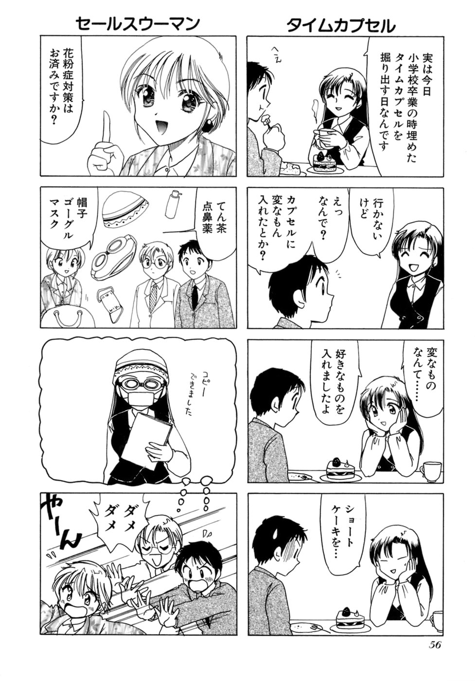 [さんりようこ] えりこクン、お茶!! 第2巻