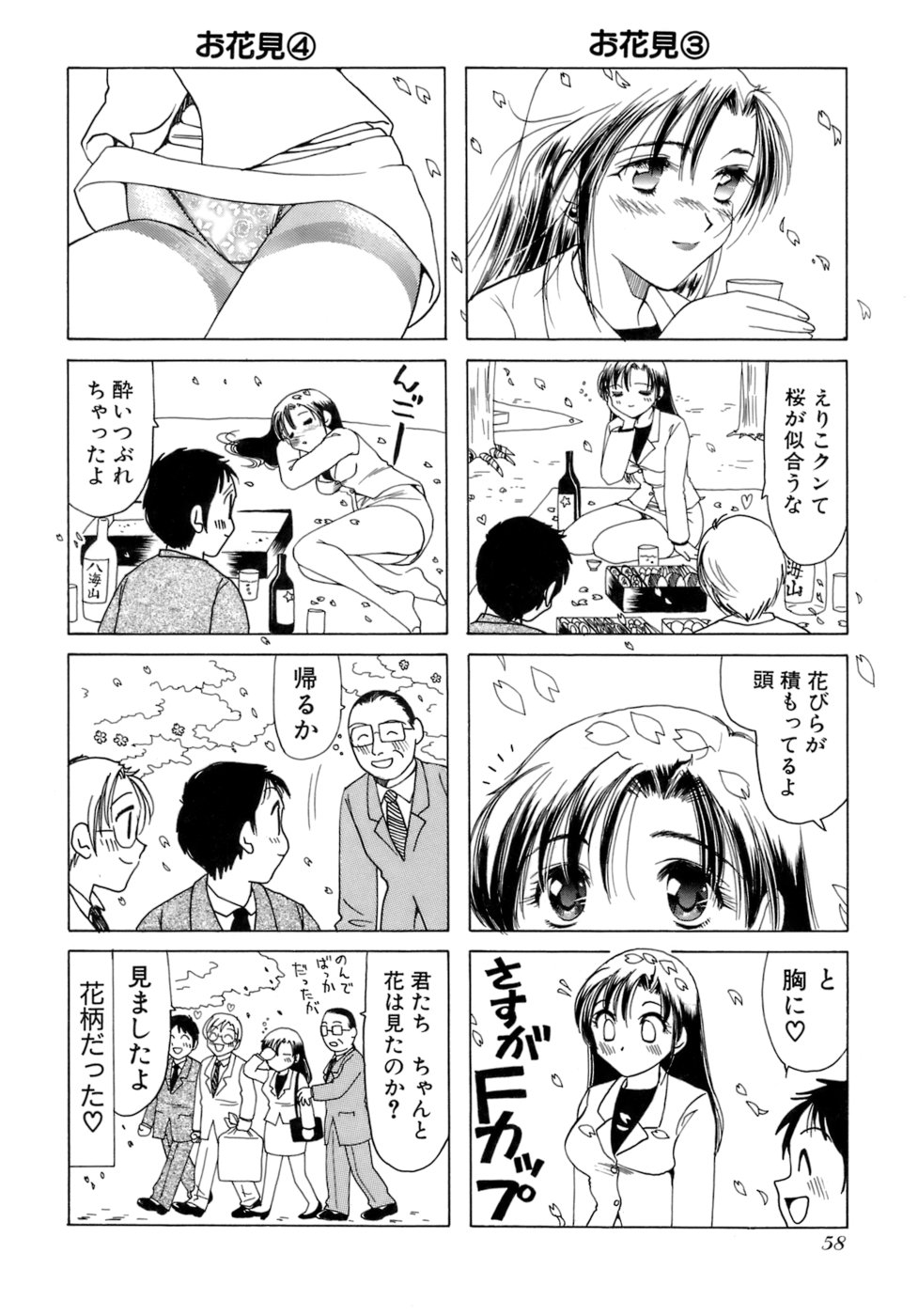 [さんりようこ] えりこクン、お茶!! 第2巻