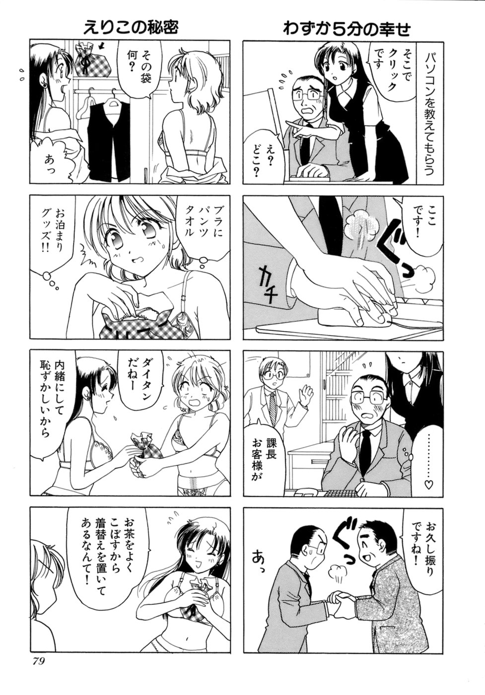 [さんりようこ] えりこクン、お茶!! 第2巻