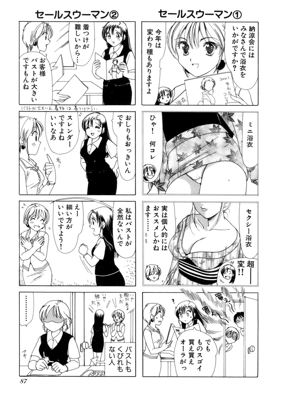 [さんりようこ] えりこクン、お茶!! 第2巻