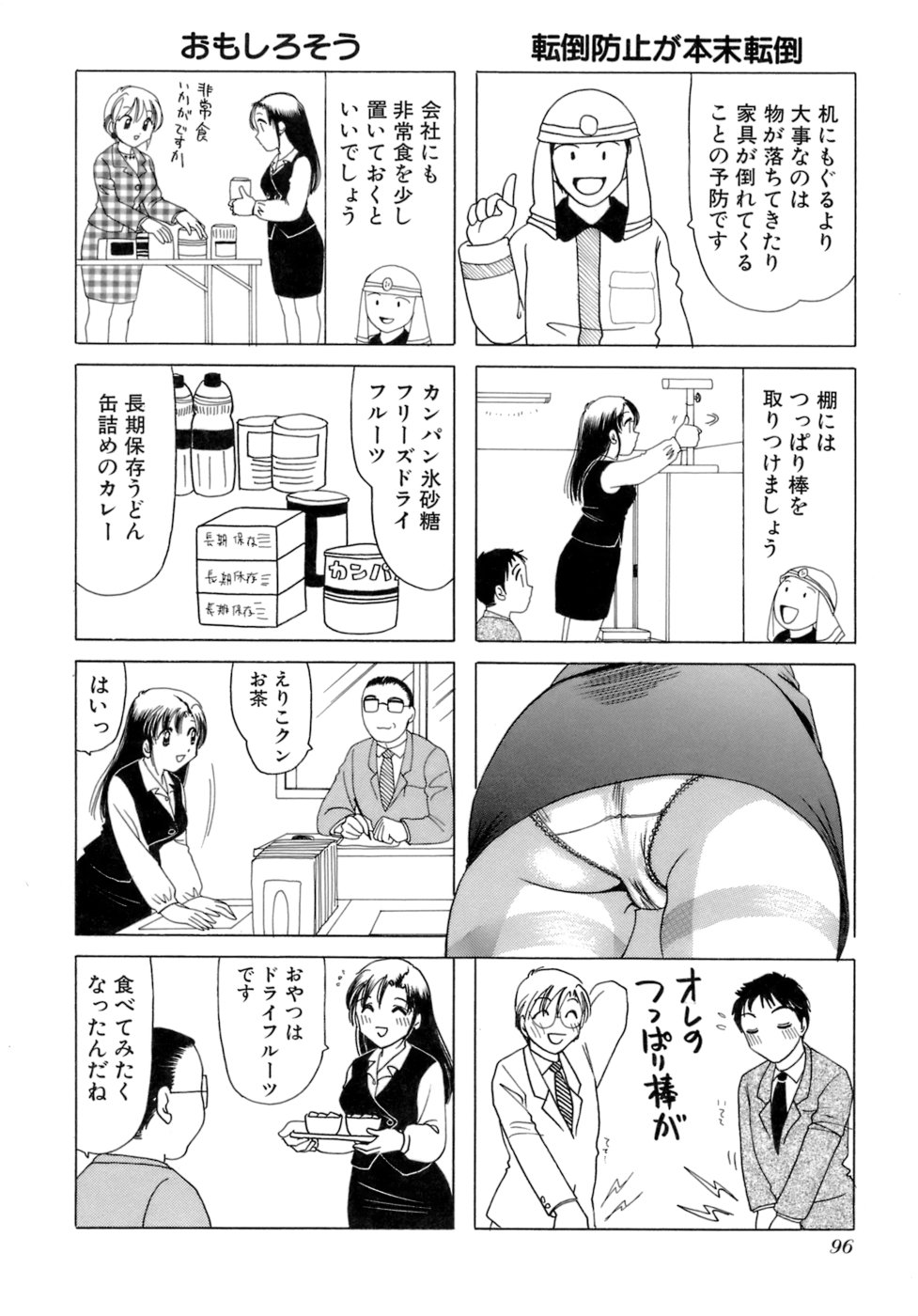 [さんりようこ] えりこクン、お茶!! 第2巻