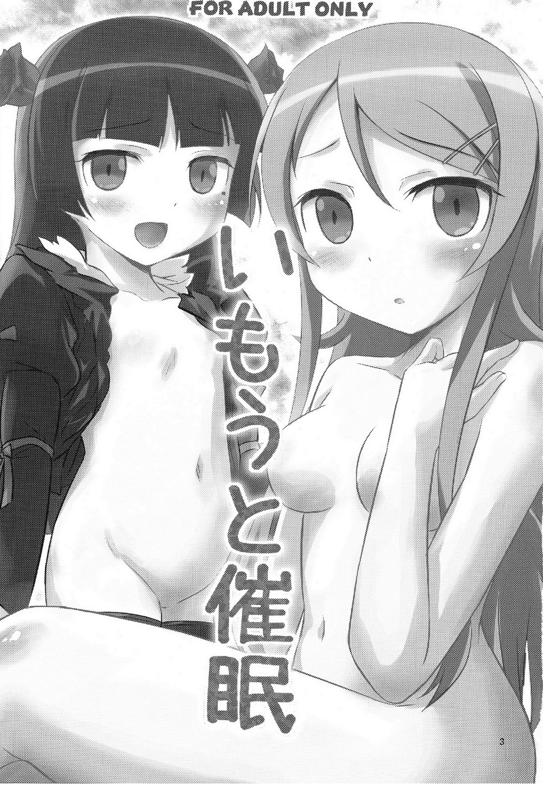 (C79) [マグダラ解放同盟 (月読さじん)] いもうと催眠 (俺の妹がこんなに可愛いわけがない) [英訳]