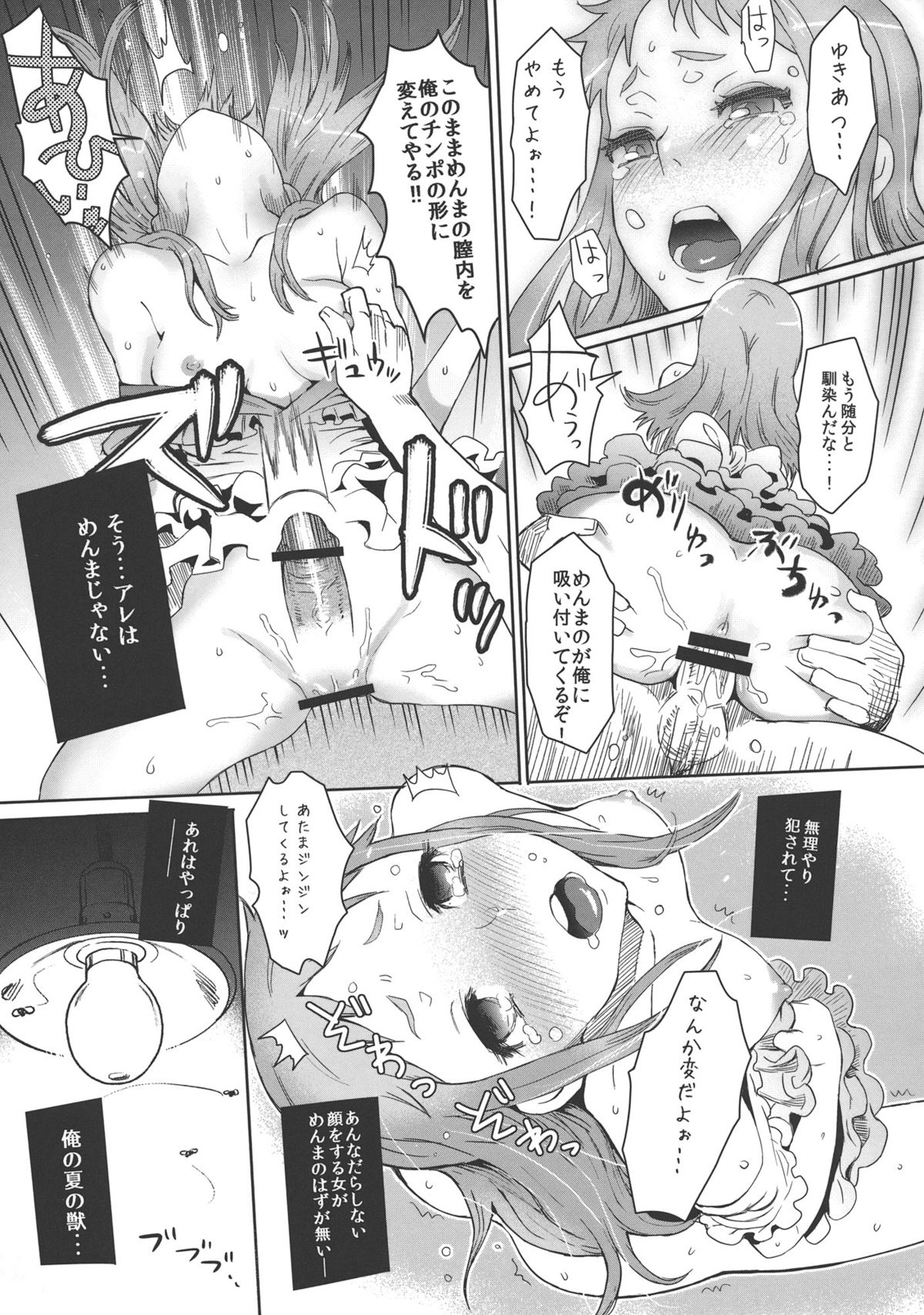 (C80) [エイトビート (伊藤エイト)] ナツノケモノ (あの日見た花の名前を僕達はまだ知らない。)