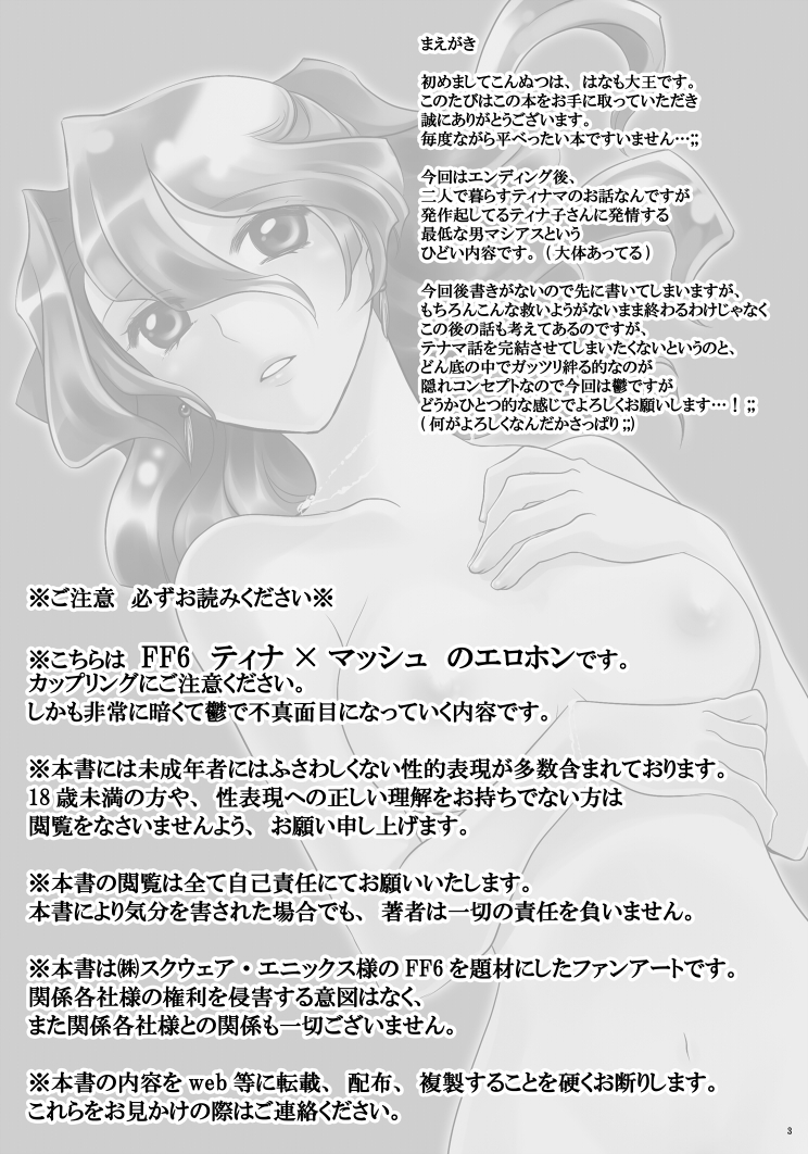 [はなも王国 (はなも大王)] LOST (ファイナルファンタジーVI)