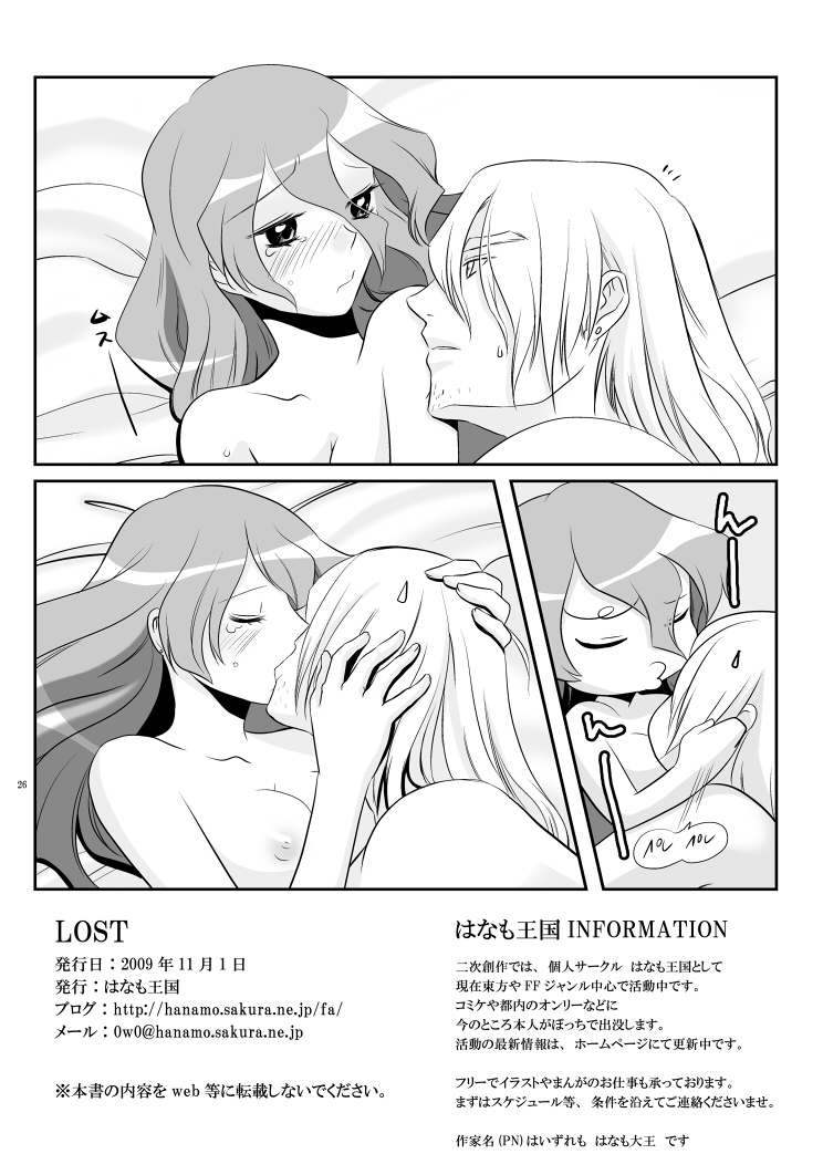[はなも王国 (はなも大王)] LOST (ファイナルファンタジーVI)