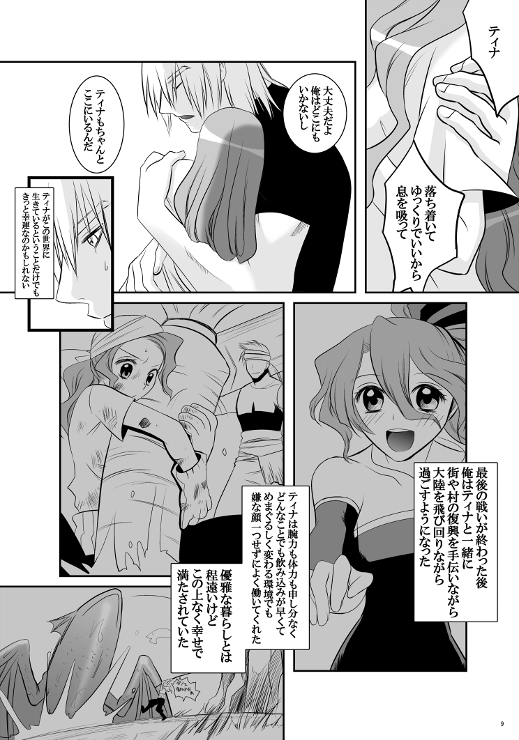 [はなも王国 (はなも大王)] LOST (ファイナルファンタジーVI)