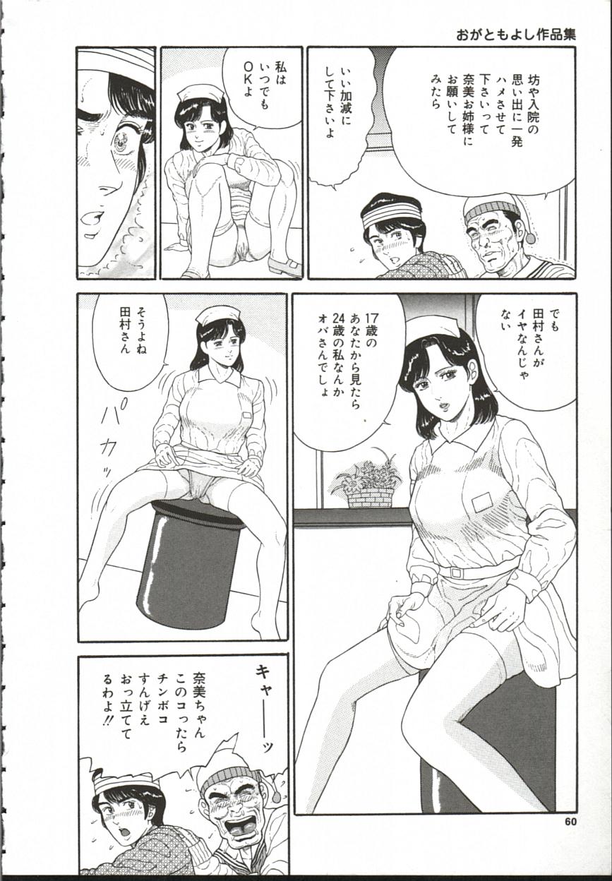 [おがともよし] 痴女変態クラブ