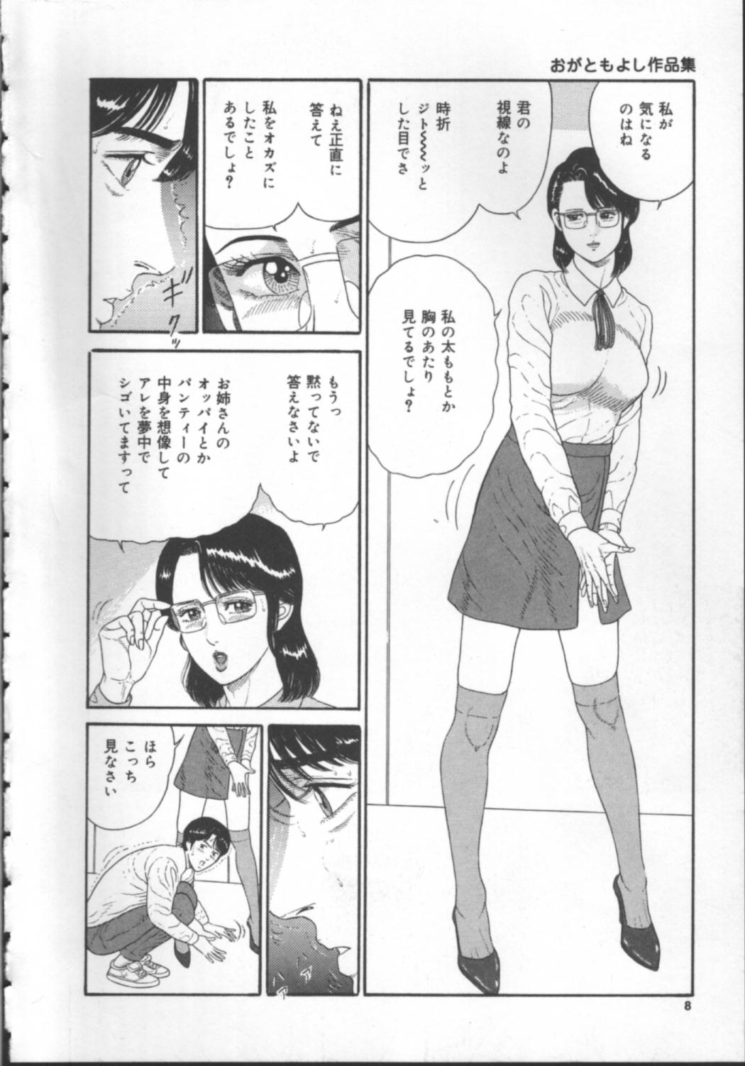 [おがともよし] 痴女変態クラブ