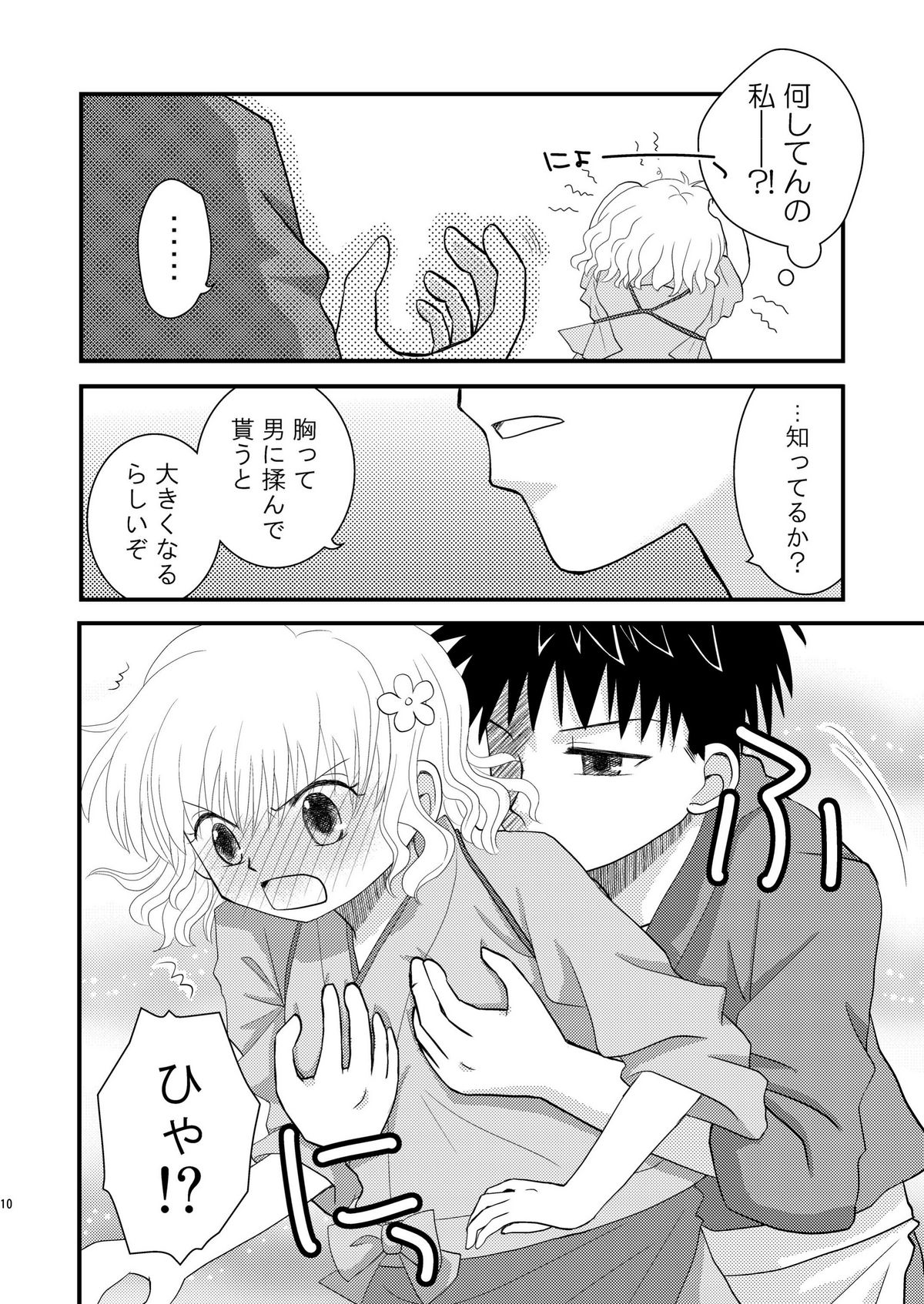 [ビギナーズハウス (ワカバメグミ)] はなさくおとめ (花咲くいろは) [DL版]
