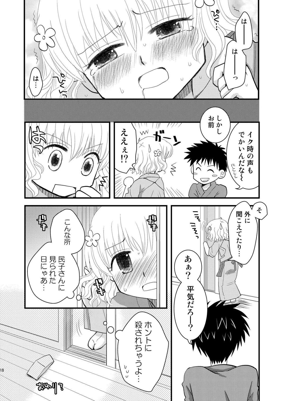 [ビギナーズハウス (ワカバメグミ)] はなさくおとめ (花咲くいろは) [DL版]