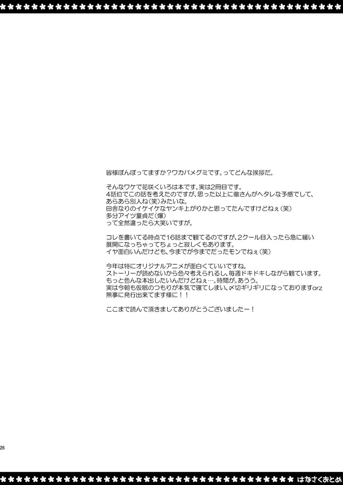 [ビギナーズハウス (ワカバメグミ)] はなさくおとめ (花咲くいろは) [DL版]