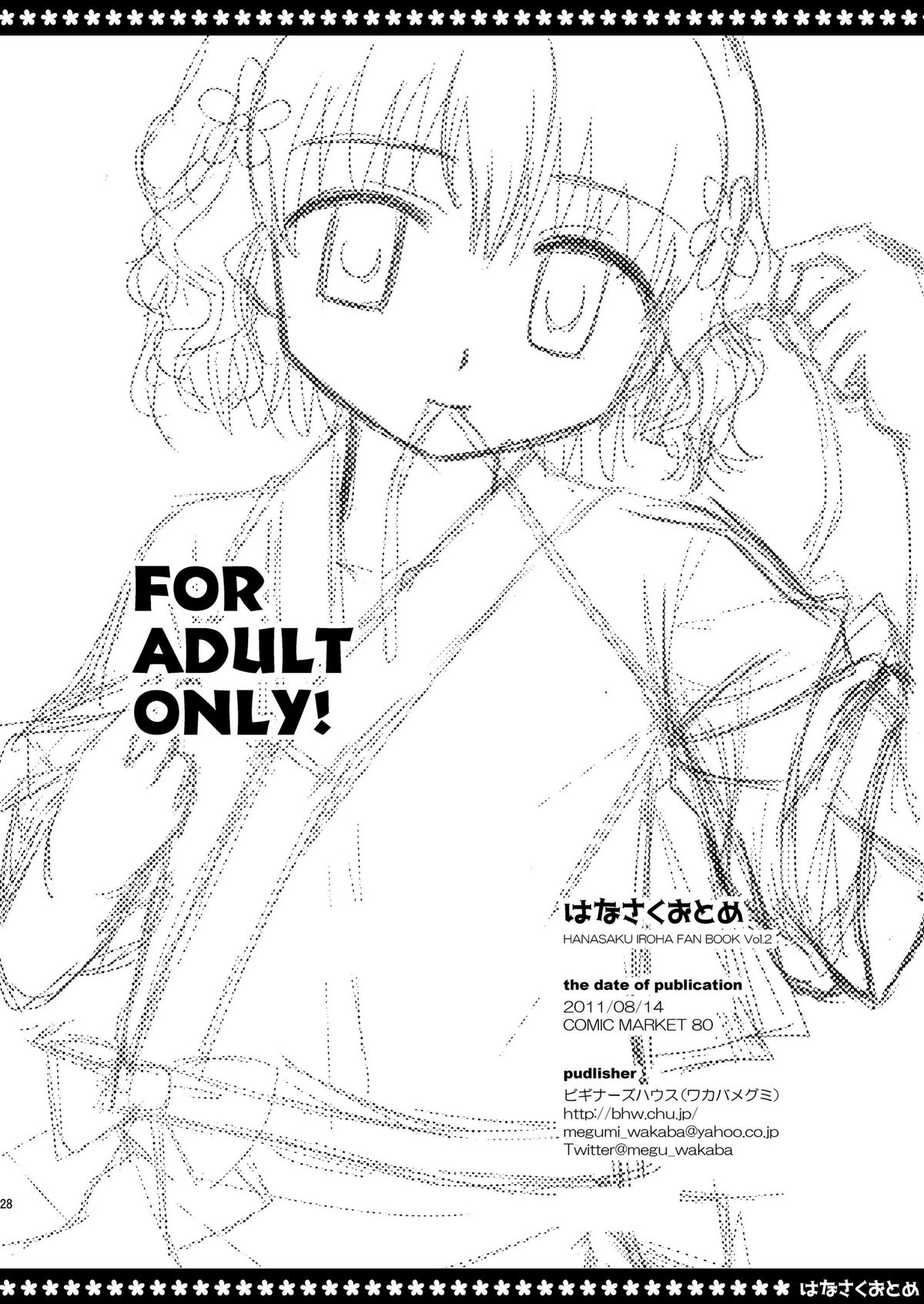 [ビギナーズハウス (ワカバメグミ)] はなさくおとめ (花咲くいろは) [DL版]