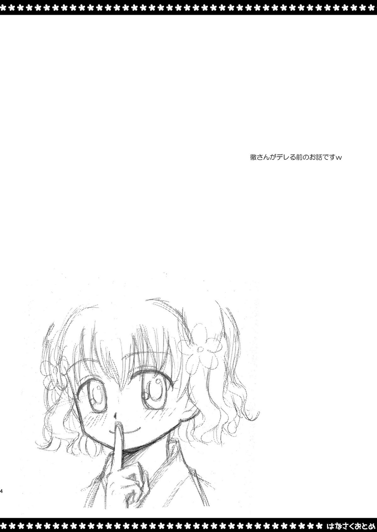 [ビギナーズハウス (ワカバメグミ)] はなさくおとめ (花咲くいろは) [DL版]