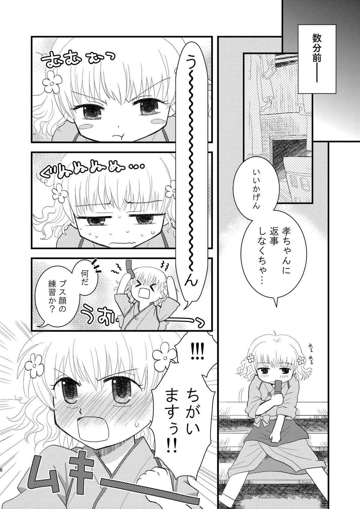 [ビギナーズハウス (ワカバメグミ)] はなさくおとめ (花咲くいろは) [DL版]