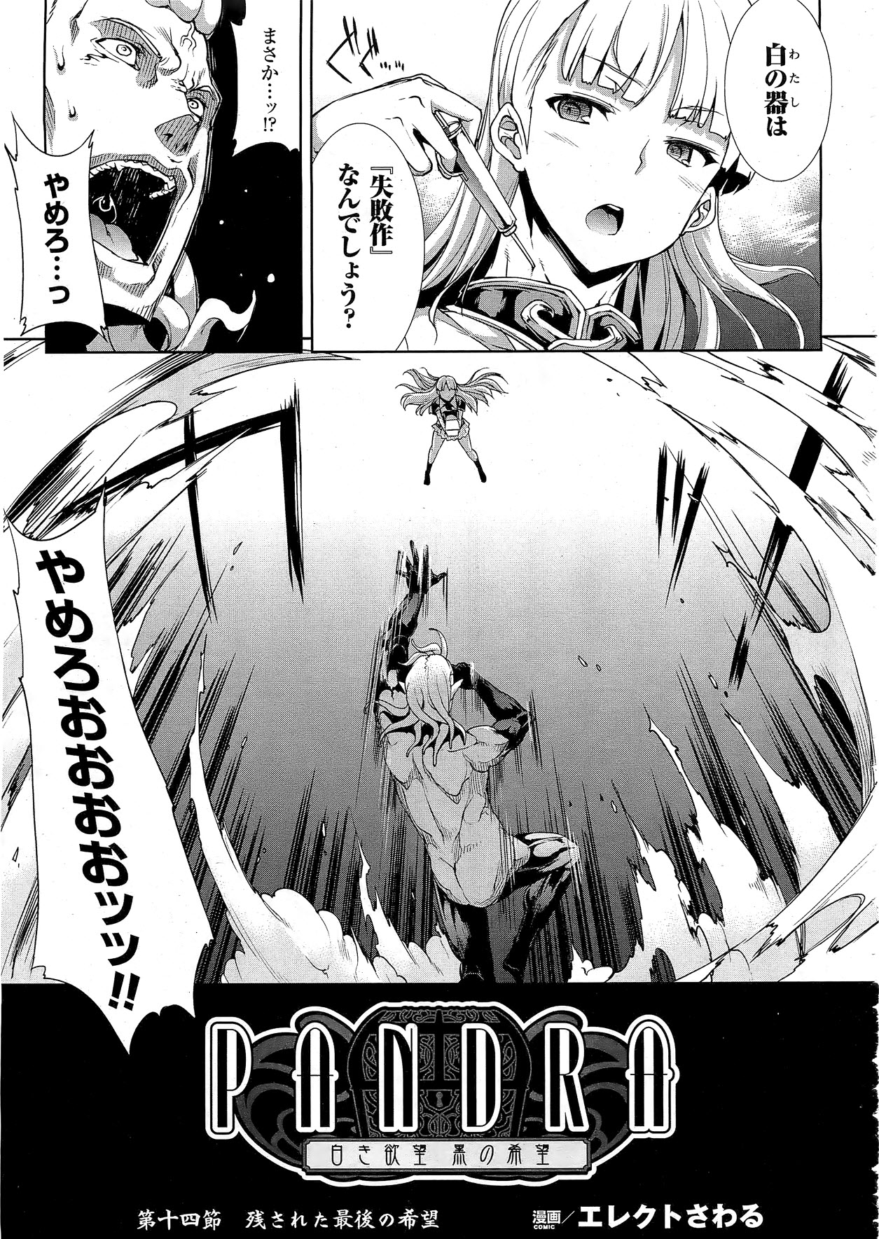 [エレクトさわる] PANDRA -白き欲望 黒の希望- 章 第14話 (Cover+color)(コミックアンリアル2011年10月号 Vol.33)
