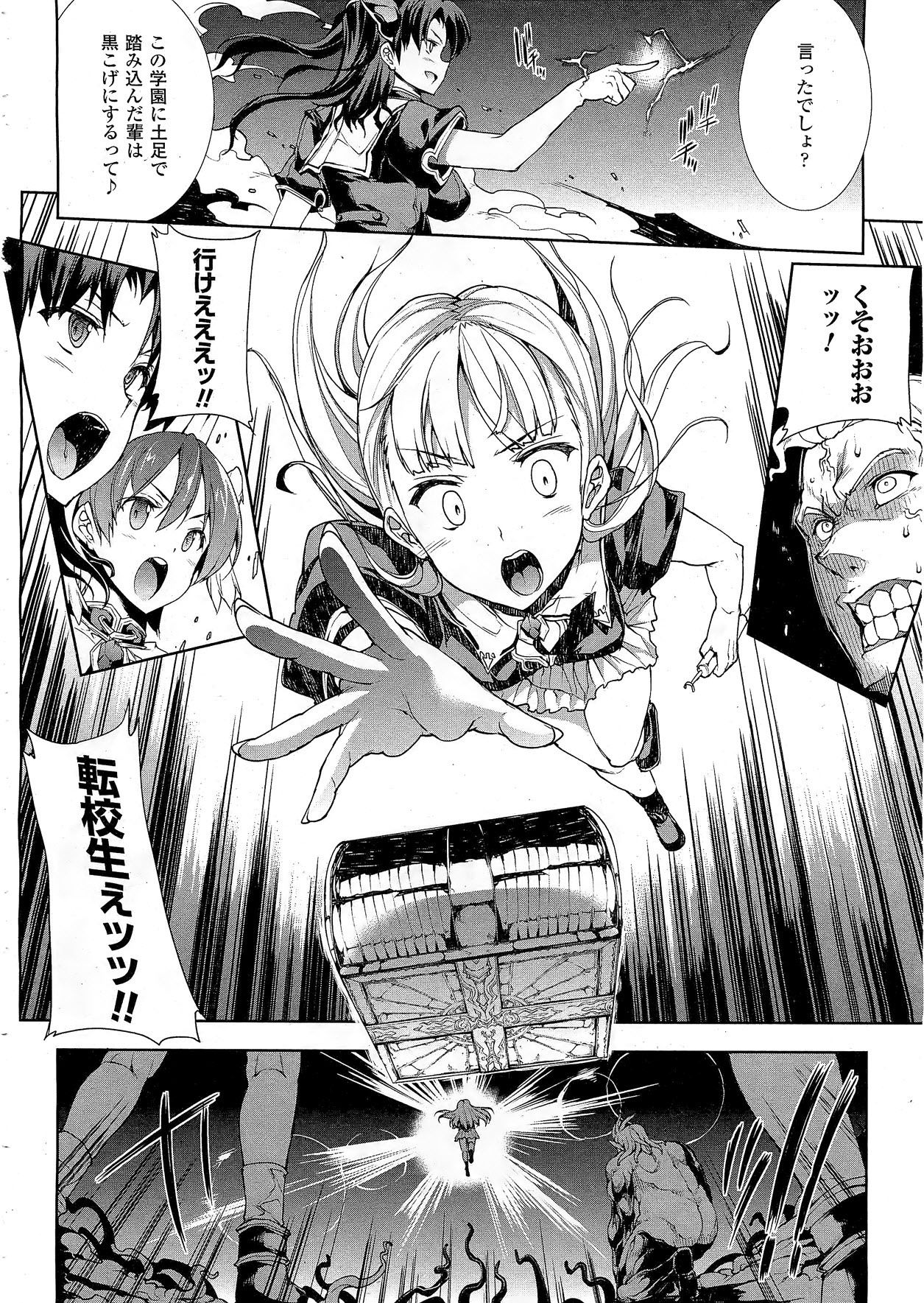 [エレクトさわる] PANDRA -白き欲望 黒の希望- 章 第14話 (Cover+color)(コミックアンリアル2011年10月号 Vol.33)