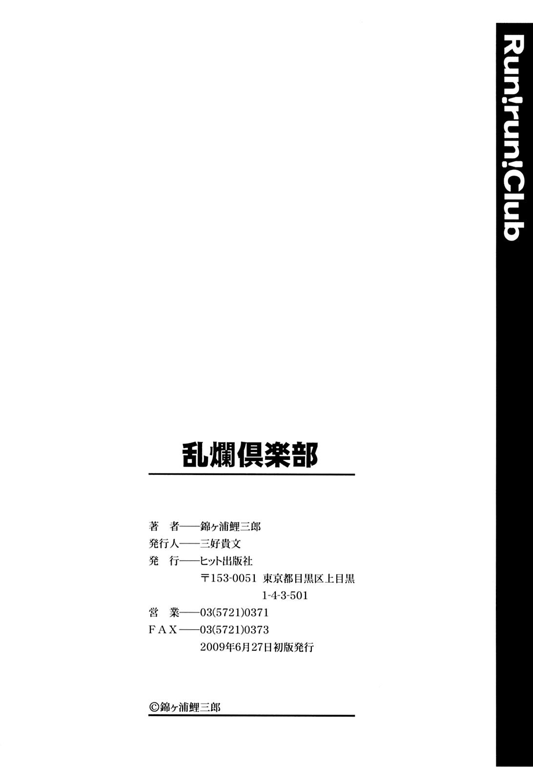 [錦ヶ浦鯉三郎] 乱爛倶楽部 [英訳]