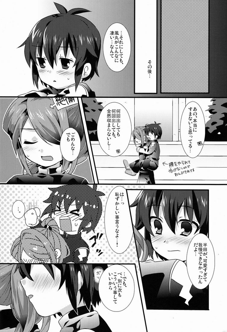 (青春カップ4) [ミツヤヨーグル (双葉841)] 蒼い衝動 (イナズマイレブン)