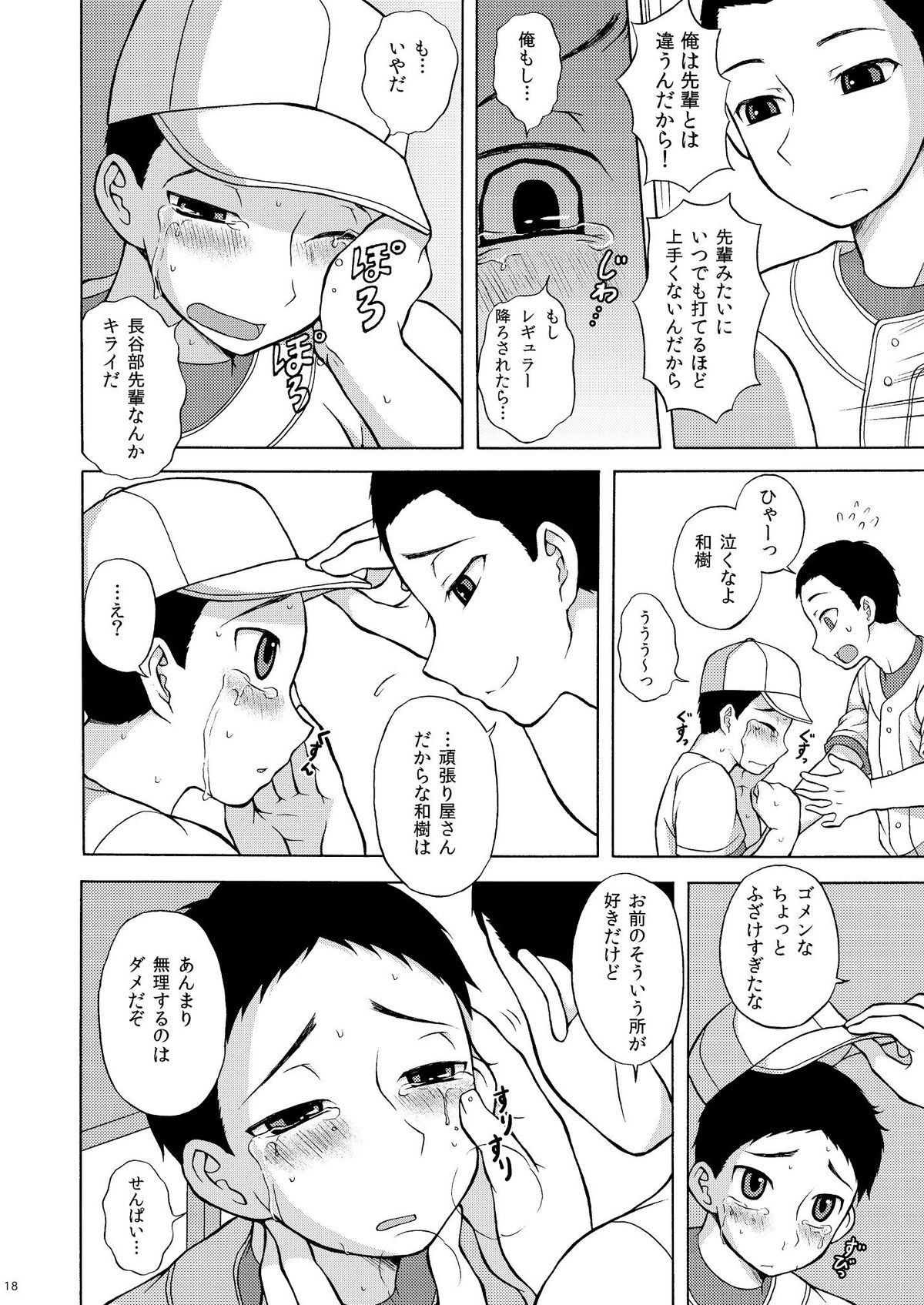 [脱力研究会 (神林タカキ)] いちゃらぶネクストバッター