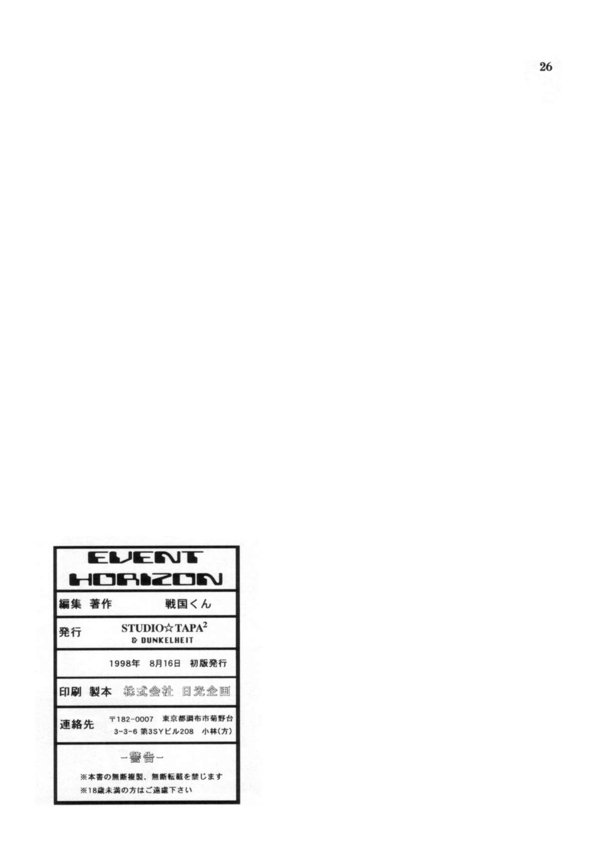 (C54) [STUDIO☆TAPA2 (戦国くん)] Event Horizon (スターグラディエイター)