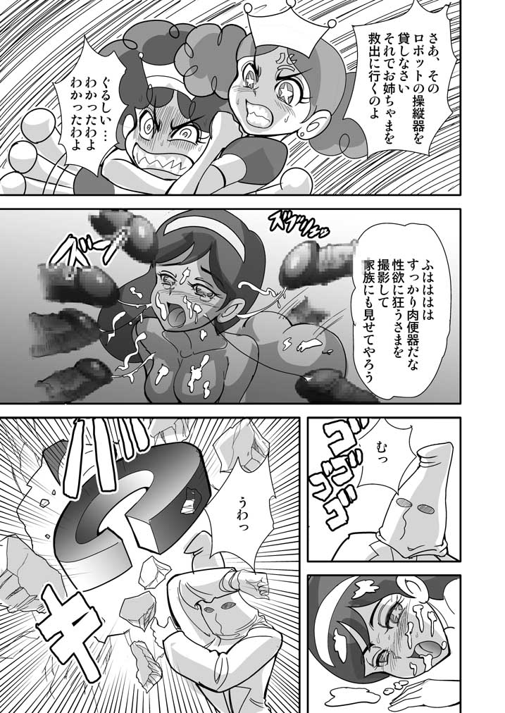 [ぬるぬるX] 射精ましたっ!パワパフ×ールズZ The Second Season