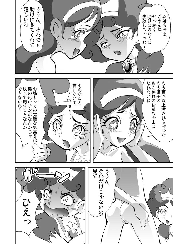 [ぬるぬるX] 射精ましたっ!パワパフ×ールズZ The Second Season