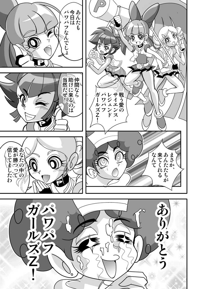 [ぬるぬるX] 射精ましたっ!パワパフ×ールズZ The Second Season