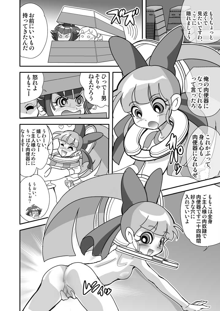 [ぬるぬるX] 射精ましたっ!パワパフ×ールズZ The Second Season