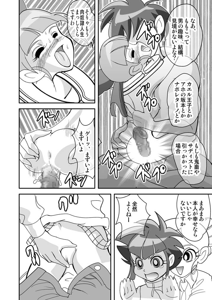 [ぬるぬるX] 射精ましたっ!パワパフ×ールズZ The Second Season